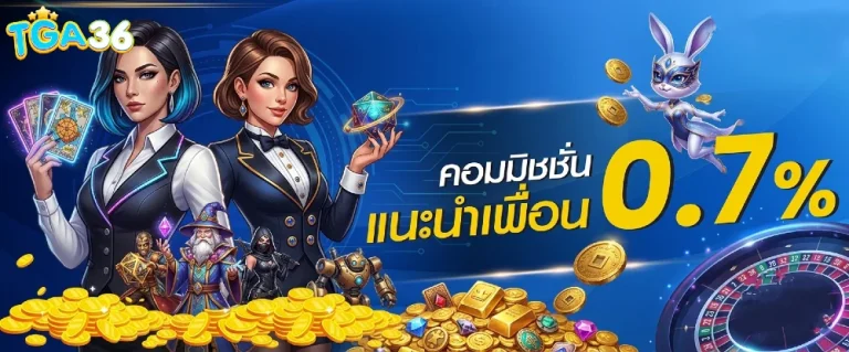 โปรโมชั่น